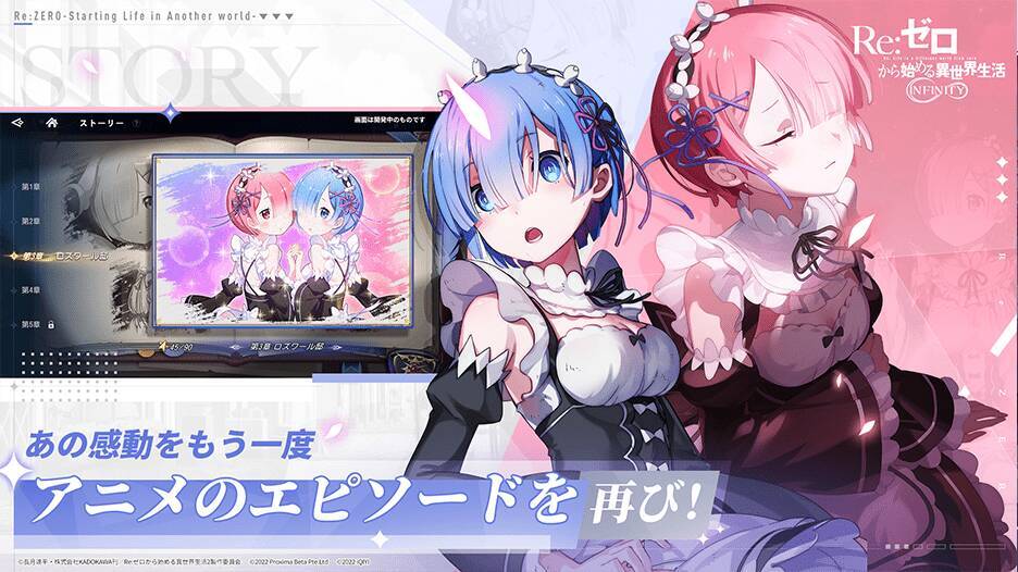 新作スマホゲーム「Re:ゼロから始める異世界生活 INFINITY」の事前登録受付がスタート！スバル役小林裕介さんの特別メッセージも！