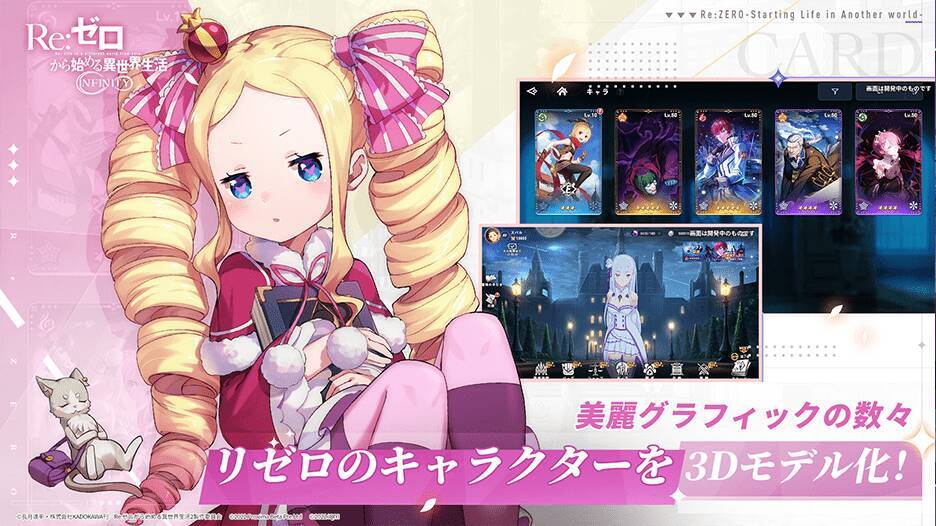 新作スマホゲーム「Re:ゼロから始める異世界生活 INFINITY」の事前登録受付がスタート！スバル役小林裕介さんの特別メッセージも！