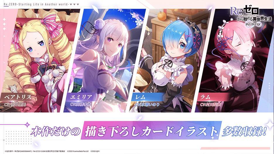 新作スマホゲーム「Re:ゼロから始める異世界生活 INFINITY」の事前登録受付がスタート！スバル役小林裕介さんの特別メッセージも！