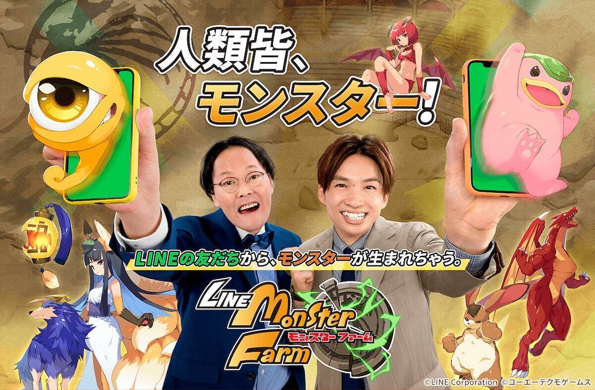「LINE：モンスターファーム」の事前登録が遂に開始！アインシュタイン出演のWEB CMも公開！