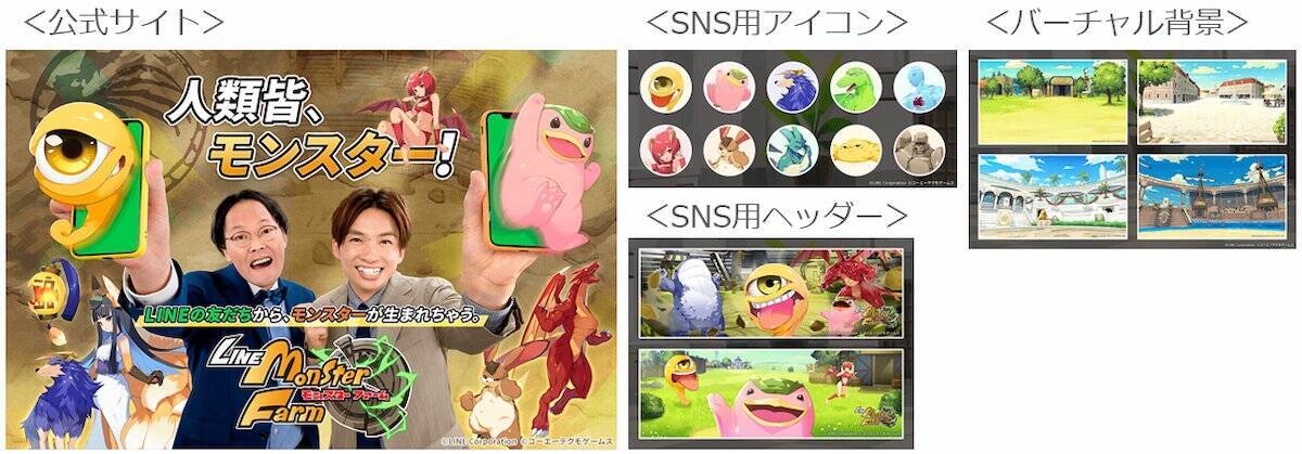 「LINE：モンスターファーム」の事前登録が遂に開始！アインシュタイン出演のWEB CMも公開！