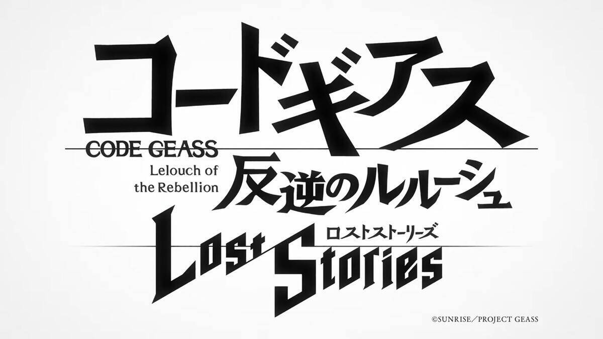 「コードギアス 反逆のルルーシュ ロストストーリーズ」5月17日(火)より正式サービス開始！