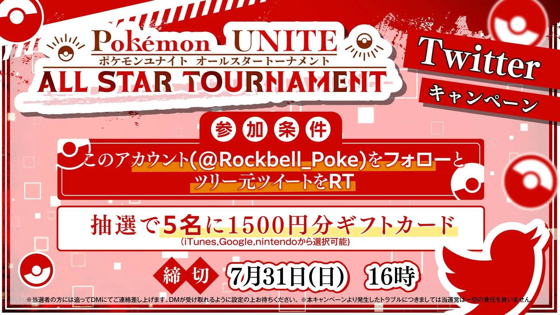 スター選手勢揃い！「Pokémon UNITE ALL STAR TOURNAMENT」が開催決定！