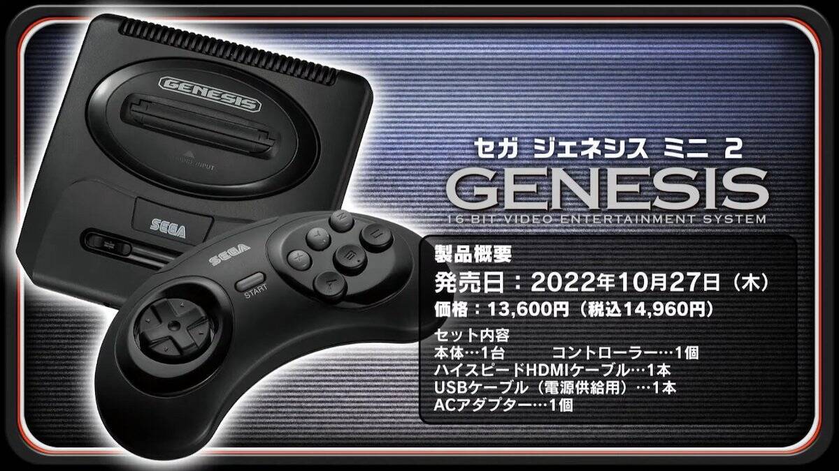 北米版メガドライブミニ2「SEGA Genesis Mini 2」が日本発売決定！全収録タイトルも発表！