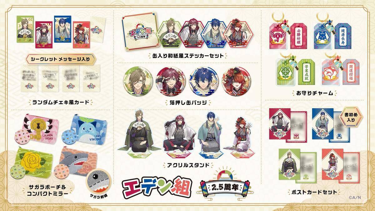 にじさんじ所属の「エデン組」2.5周年を記念した新グッズが1月1日から発売！エデン組のコラボ配信も実施