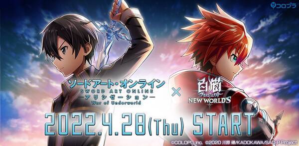 第2回 白猫プロジェクト New World S ソードアート オンライン コラボ開催決定 22年4月26日 エキサイトニュース