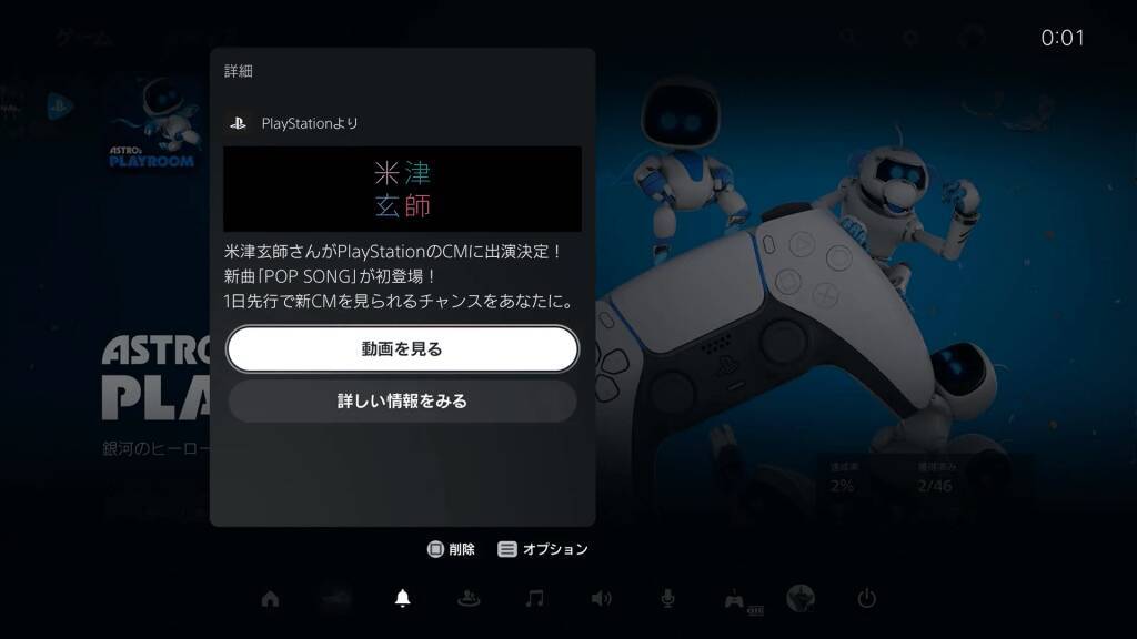PlayStationのCMに米津玄師の出演決定！ 新曲｢POP SONG｣が初登場！