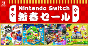 謹賀新年はSwitch三昧！Nintendo Switch新春セール開催中！