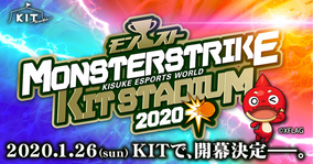 2020年はモンストでスタート！愛媛県松山市で「第7回KISUKE presents eスポーツ大会」開催