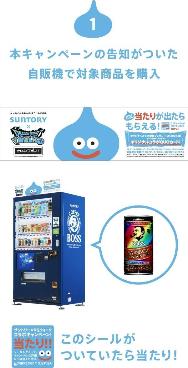 街中にリアルかいふくスポット登場！サントリー × ドラクエウォーク コラボイベント開催！