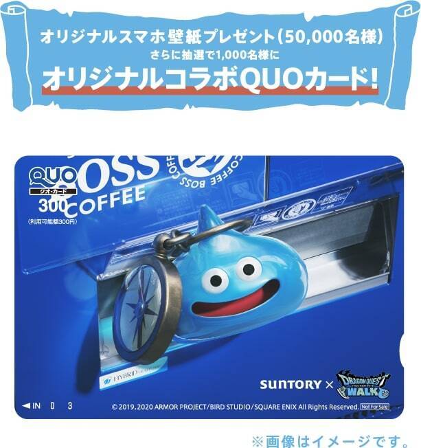 街中にリアルかいふくスポット登場！サントリー × ドラクエウォーク コラボイベント開催！