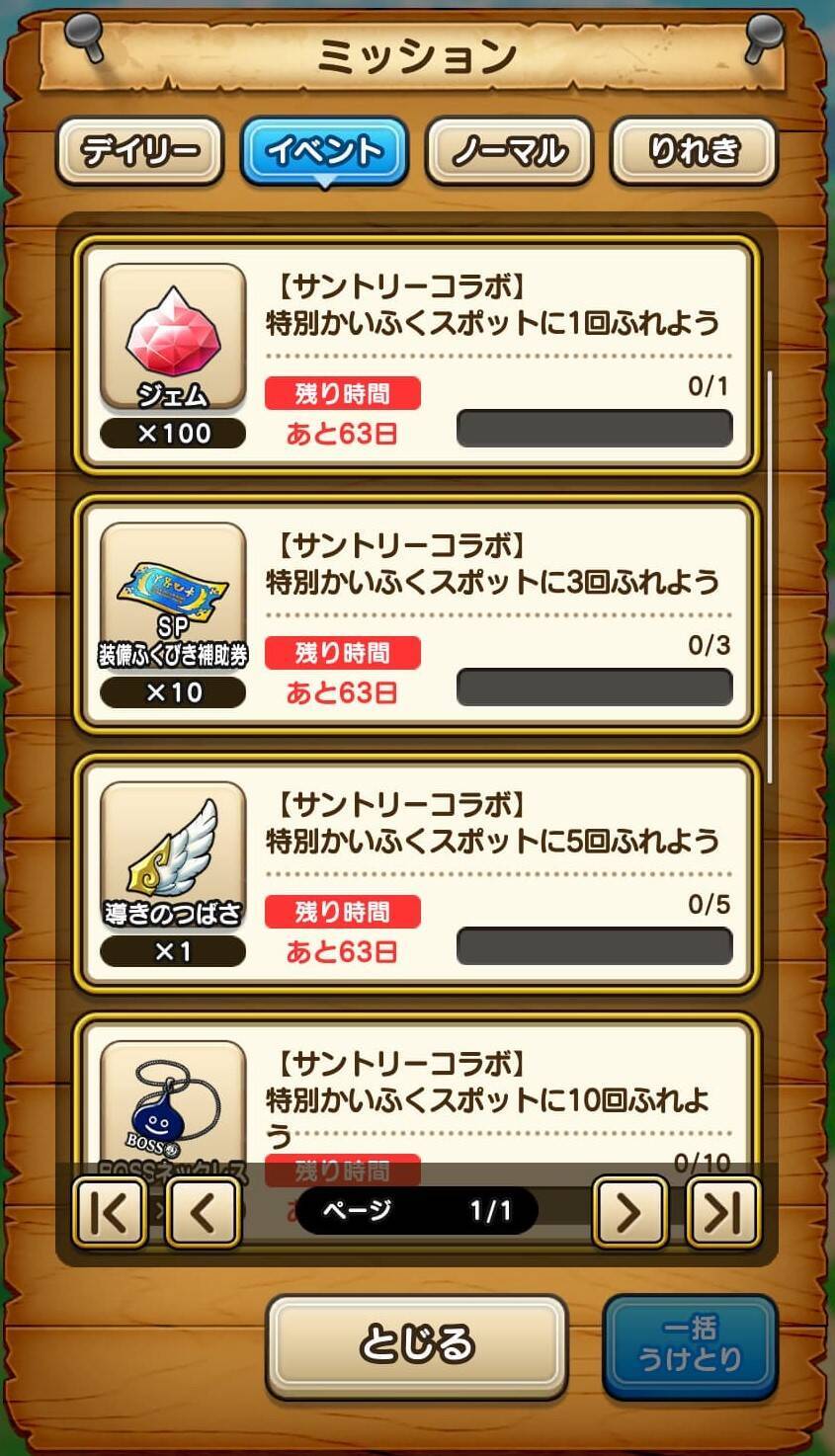 街中にリアルかいふくスポット登場！サントリー × ドラクエウォーク コラボイベント開催！