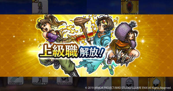 ドラクエウォークに待望の上級職 バトルマスター 賢者 レンジャー 実装 新ふくびき 闇騎士装備ふくびき も追加 2020年1月28日 エキサイトニュース
