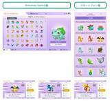「「Pokémon HOME」の公式サイトオープン！機能や利用プランなどをご紹介！」の画像7