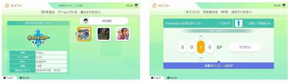 Pokemon Home の公式サイトオープン 機能や利用プランなどをご紹介 年1月30日 エキサイトニュース 5 6