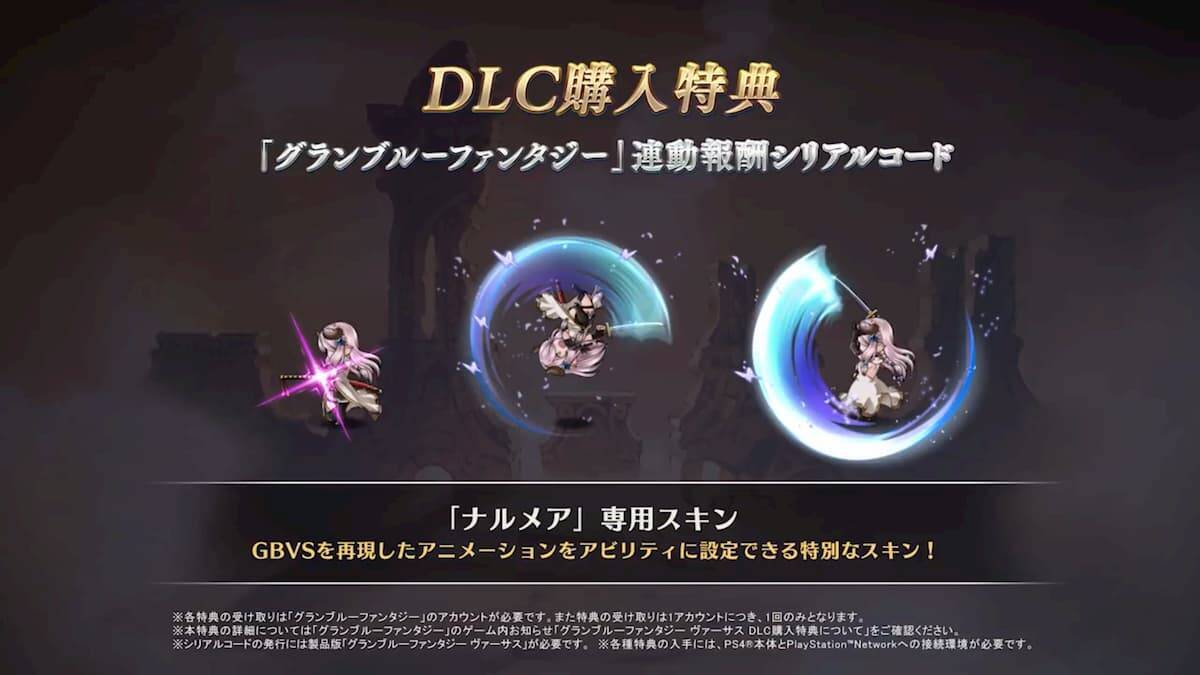 グランブルーファンタジー ヴァーサス がアップデート ベルゼバブ ナルメア配信開始 年3月3日 エキサイトニュース