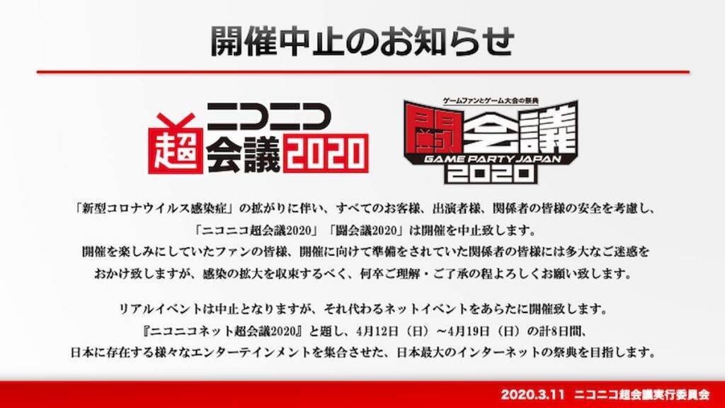 新型コロナウイルスの影響により ニコニコ超会議2020 闘会議2020 が中止 そして ニコニコネット超会議2020 Supported By Ntt の開催が決定 2020年3月11日 エキサイトニュース