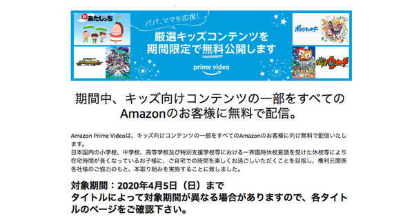 在宅学習支援 Amazon Prime Video子供向けコンテンツを無料で 新型コロナ臨時休校を受けて 年4月1日 エキサイトニュース