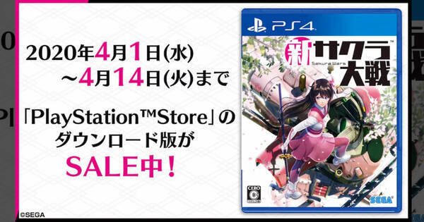 Segaの大ヒット作 Ps4 新サクラ大戦 がアニメ放送開始記念で33 年4月6日 エキサイトニュース