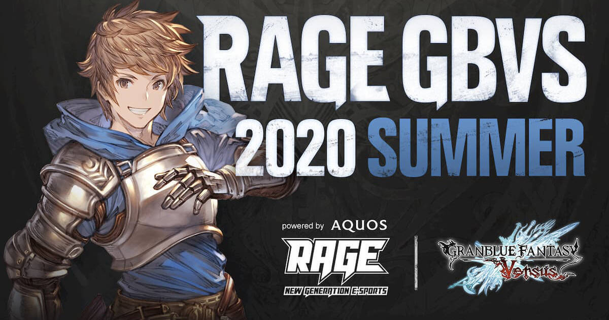 グラブルvs初の公式大会 Rage Gbvs 2020 Summer Powered By Aquos を開催決定 2020年4月21日 エキサイトニュース