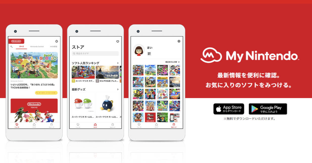 最新情報やプレイ履歴も確認できるスマホアプリ My Nintendo 配信開始 年4月22日 エキサイトニュース