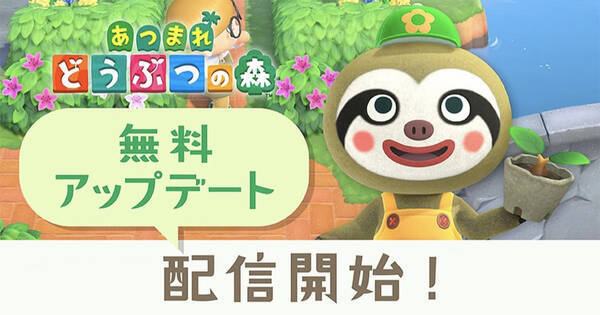 新しい訪問者や新イベントも追加 あつまれ どうぶつの森 の無料アップデートを配信開始 年4月24日 エキサイトニュース