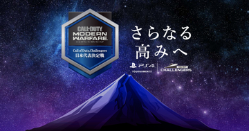 「Call of Duty Challengers日本代表決定戦 Spring」決勝大会がオンラインで開催決定
