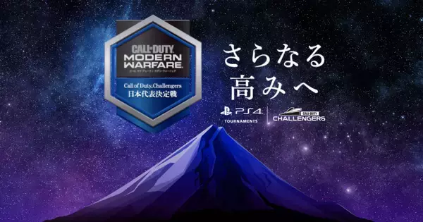 「Call of Duty Challengers日本代表決定戦 Spring」決勝大会がオンラインで開催決定