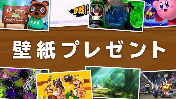 大ヒット中のあつ森も追加 任天堂作品の壁紙画像が無料配布中 年5月14日 エキサイトニュース