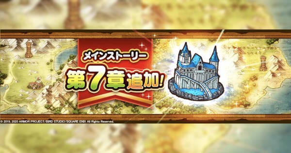 ドラクエウォークがストーリークエスト第7章配信 新装備ふくびき 新イベントもスタート 年5月15日 エキサイトニュース