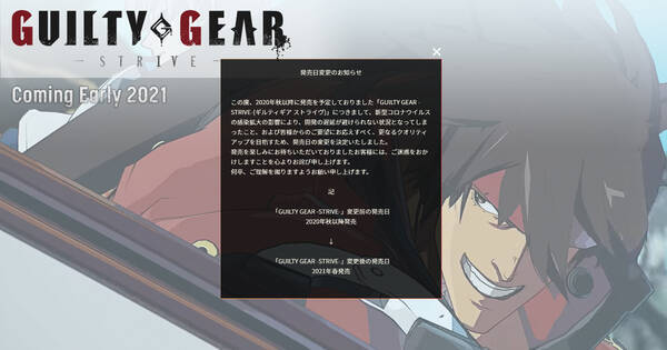 2020年発売予定だった Guilty Gear Strive の発売延期が決定 2020年5月15日 エキサイトニュース