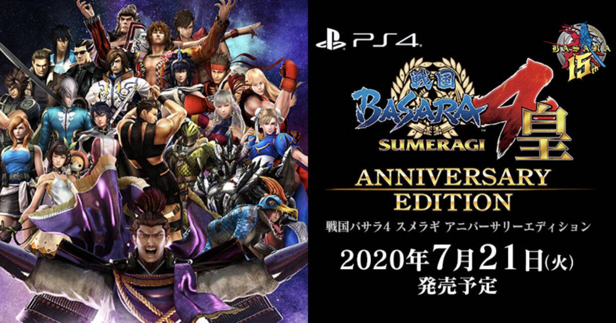 15周年でレッツパーリィ 特別パッケージの 戦国basara4 皇 Anniversary Edition 発売決定 年5月19日 エキサイトニュース 4 4