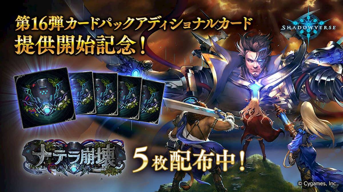 Shadowverseアップデート完了 ナテラ崩壊 のアディショナルカード追加 年5月21日 エキサイトニュース