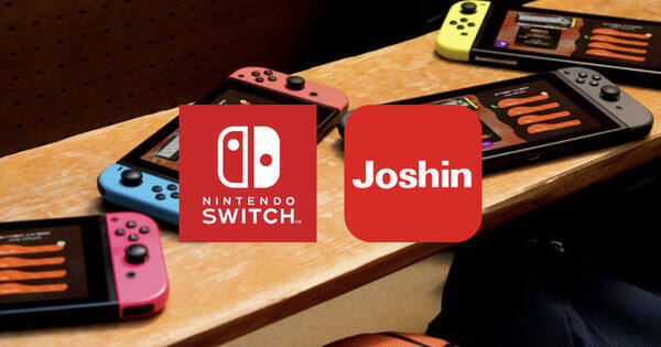 ジョーシンがnintendo Switch本体各種と リングフィットアドベンチャー の抽選販売を開始 5月31日まで 年5月25日 エキサイトニュース