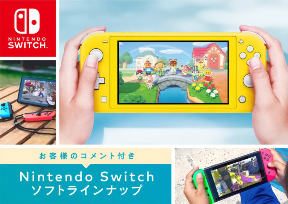 ソフトを購入する際の参考に 店頭カタログの Nintendo Switchソフトラインナップ が配布開始 年5月29日 エキサイトニュース
