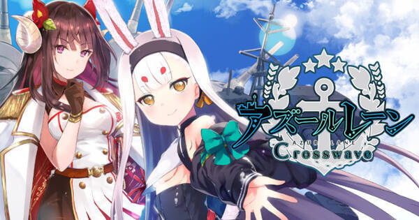 Nintendo Switchで合同大演習に挑め アズールレーン クロスウェーブ が年9月17日に発売決定 店頭での予約も受付開始 年5月30日 エキサイトニュース Nintendo Switchで合同大演習に挑め アズールレーン クロスウェーブ が年9月17日に発売決定 店頭での予約も受付開始 年5月30日 エキサイトニュース