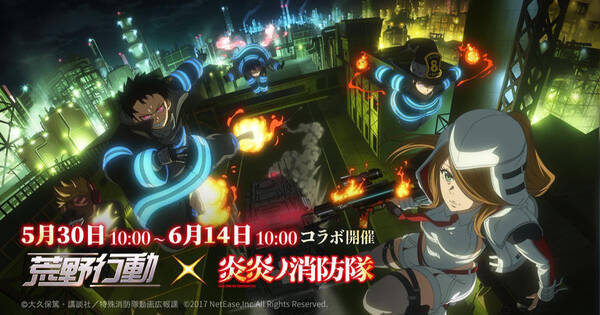 荒野行動 炎炎ノ消防隊 のコラボレーションが開催 限りなく再現された第8特殊消防隊の衣装や乗り物が登場 年6月1日 エキサイトニュース