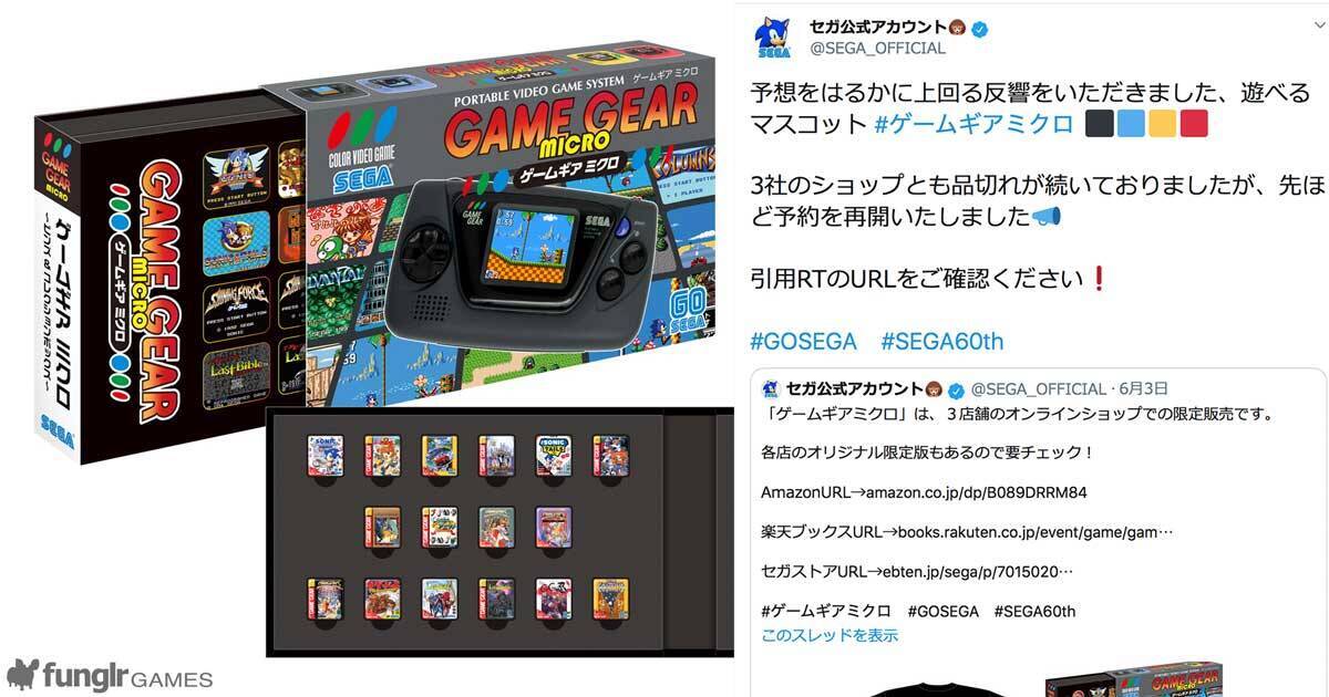 一時品切れだった ゲームギアミクロ の在庫が復活 さすがオレたちのセガ 年6月4日 エキサイトニュース