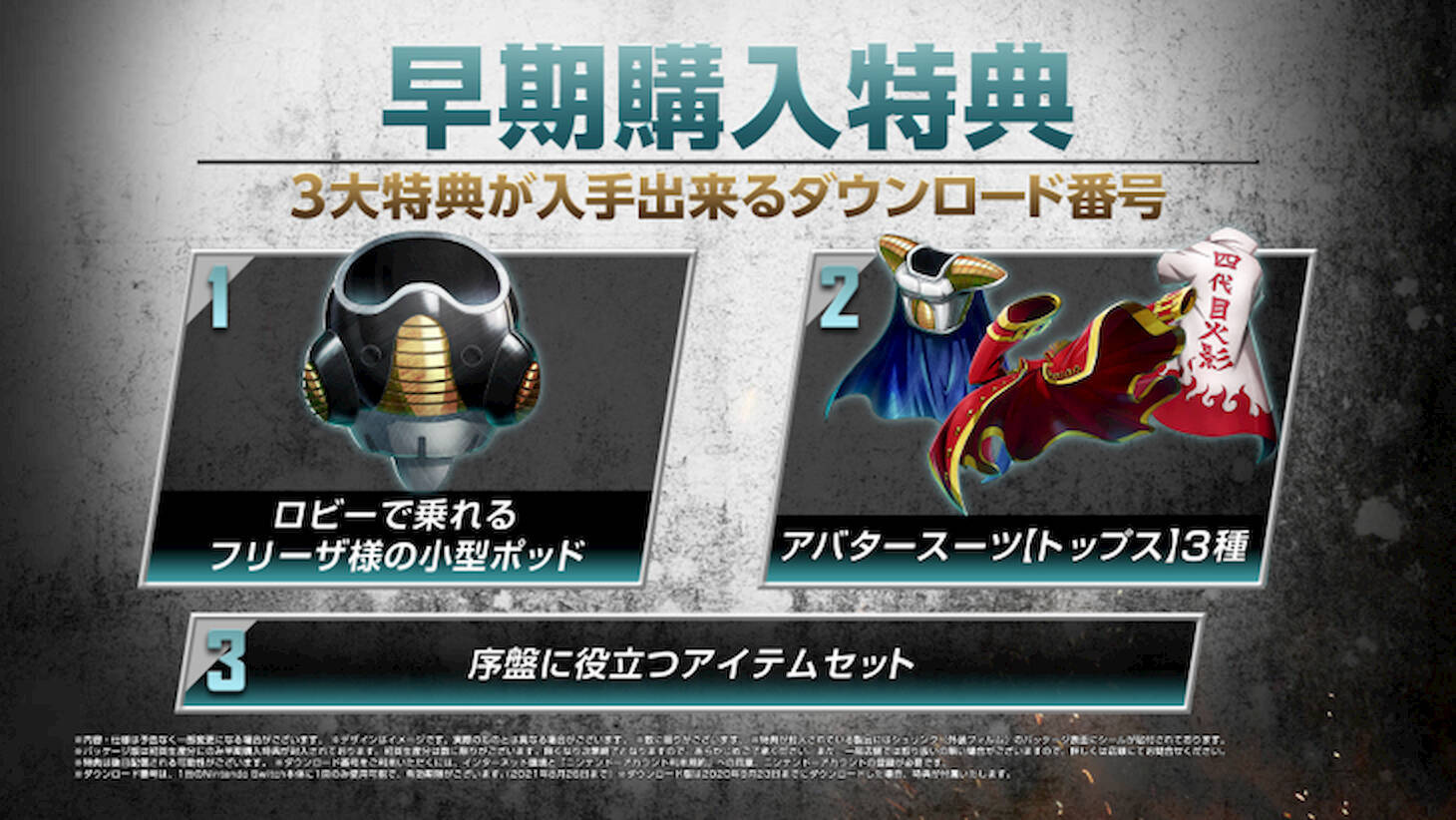 Nintendo Switch版「JUMP FORCE デラックスエディション」が2020年8月27日に発売決定！