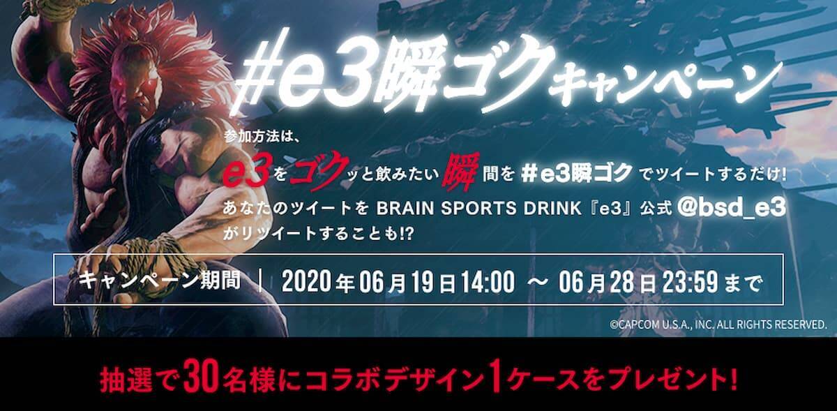 BRAIN SPORTS DRINK「e3」にときど × 豪鬼のコラボデザイン登場！