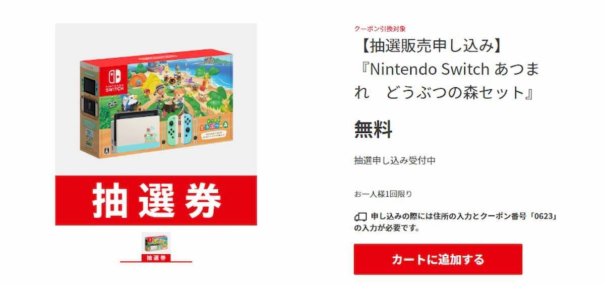 第3弾 Nintendo Switch あつまれ どうぶつの森セット がマイニンテンドーストアでまたもや抽選販売申し込み開始 年6月23日 エキサイトニュース