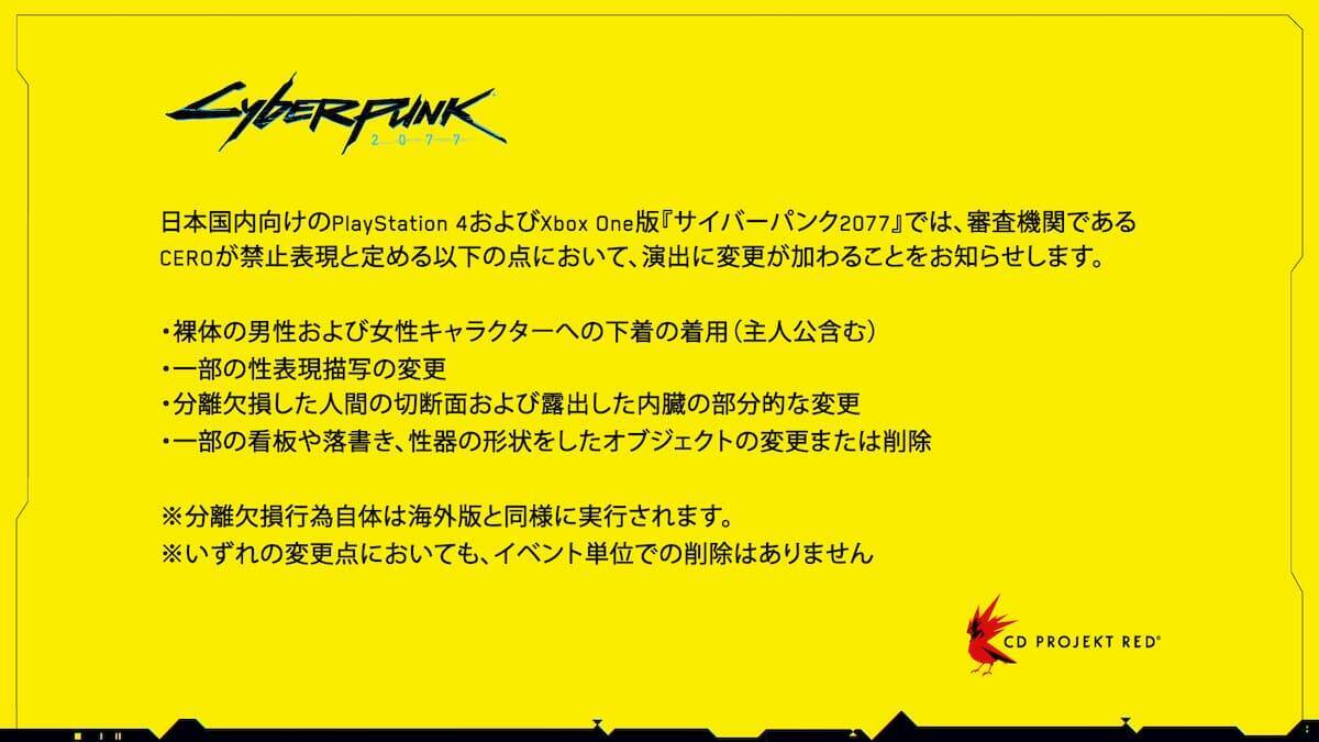 悲報 Ps4 Xbox Oneの日本版 サイバーパンク77 が表現規制を発表 年6月27日 エキサイトニュース