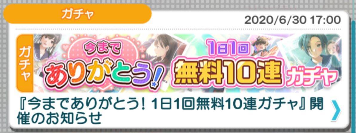 8月5日に別れが決まっている ラブプラス Every で1日1回無料10ガチャ開催 年7月2日 エキサイトニュース