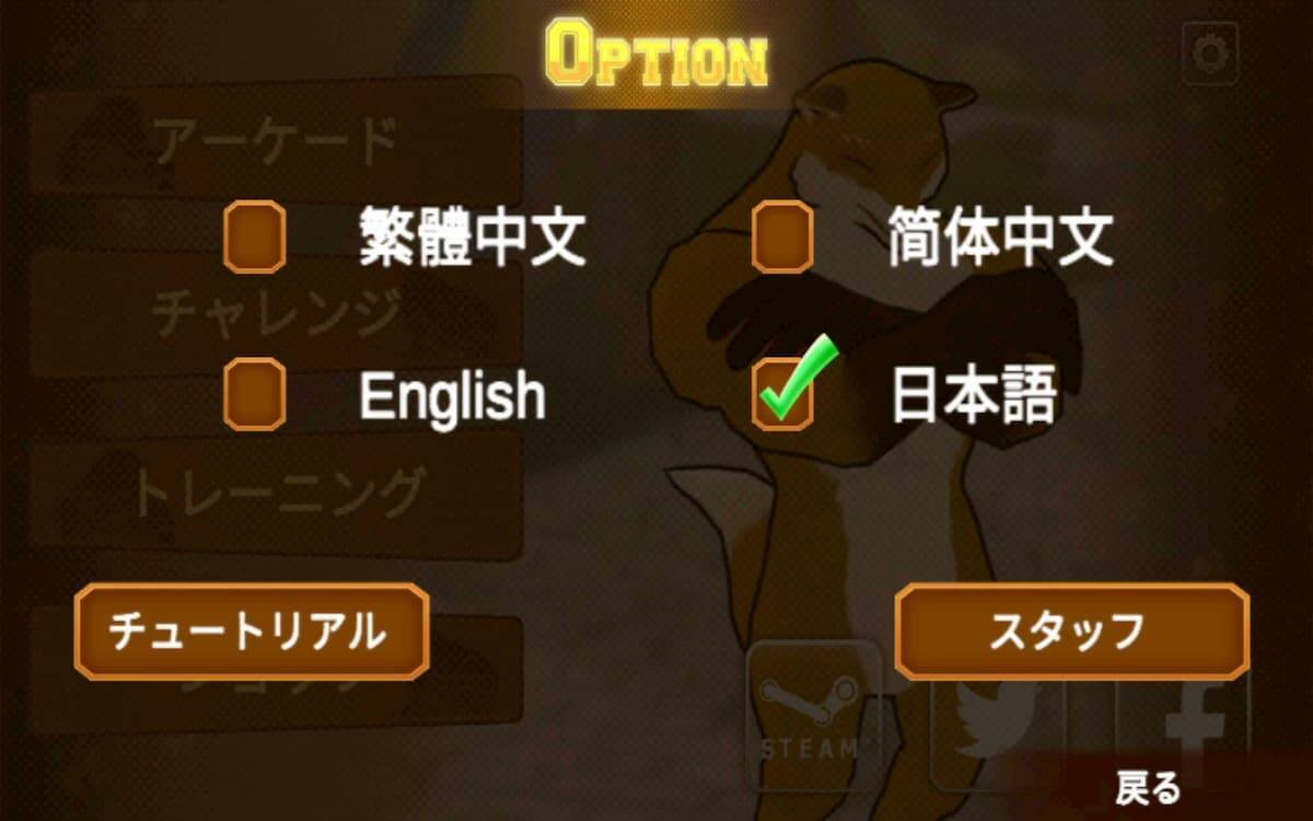 スマホ版FOA「Fight of Animals-Solo Edition-」が遂にリリース！無料配信開始！