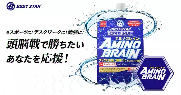 勝ちたいあなたに贈るゼリー飲料「AMINO BRAIN」が本日より先行発売！