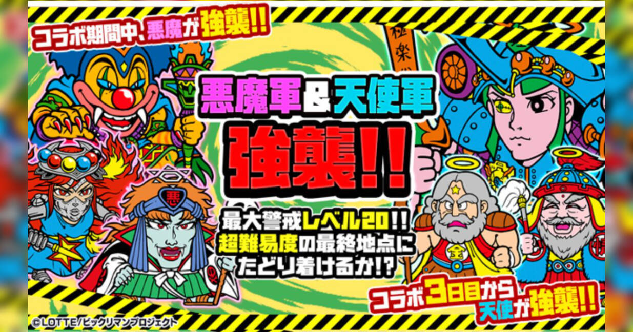 にゃんこ大戦争 ビックリマン のコラボイベントがスタート 年7月15日 エキサイトニュース