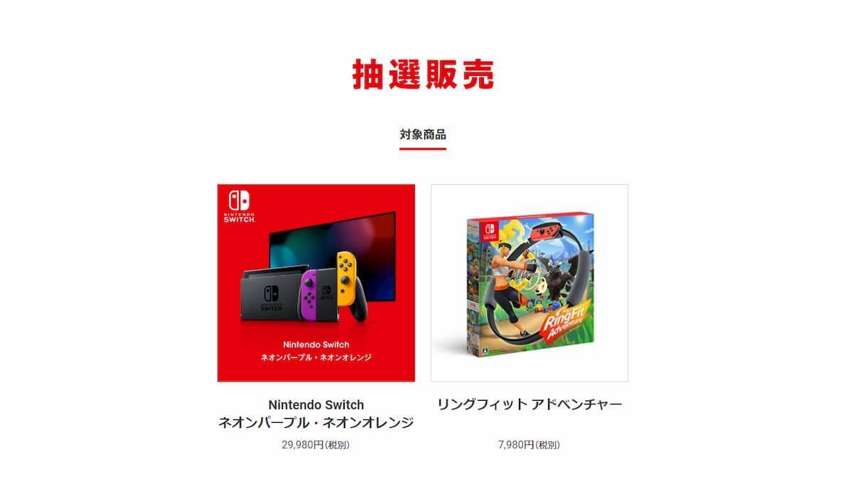 Nintendo Tokyoでカスタムカラーのnintendo Switch本体とリングフィット アドベンチャーの抽選販売開始 年7月29日 エキサイトニュース
