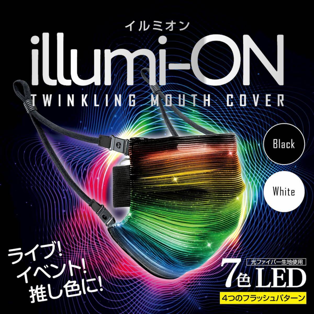 新たなゲーミングマスク誕生！7色LED搭載の「illumi-ON」発売決定！
