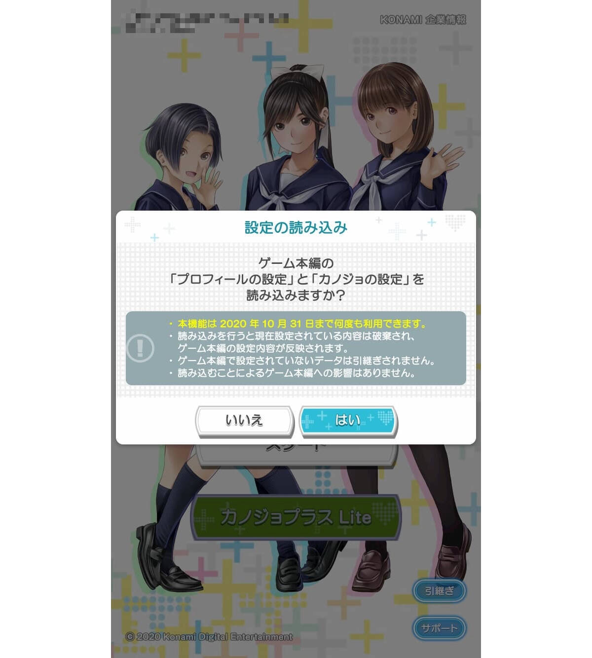 ラブプラス Every サービス終了 今後は カノジョプラス Lite でカノジョに会おう 年8月6日 エキサイトニュース