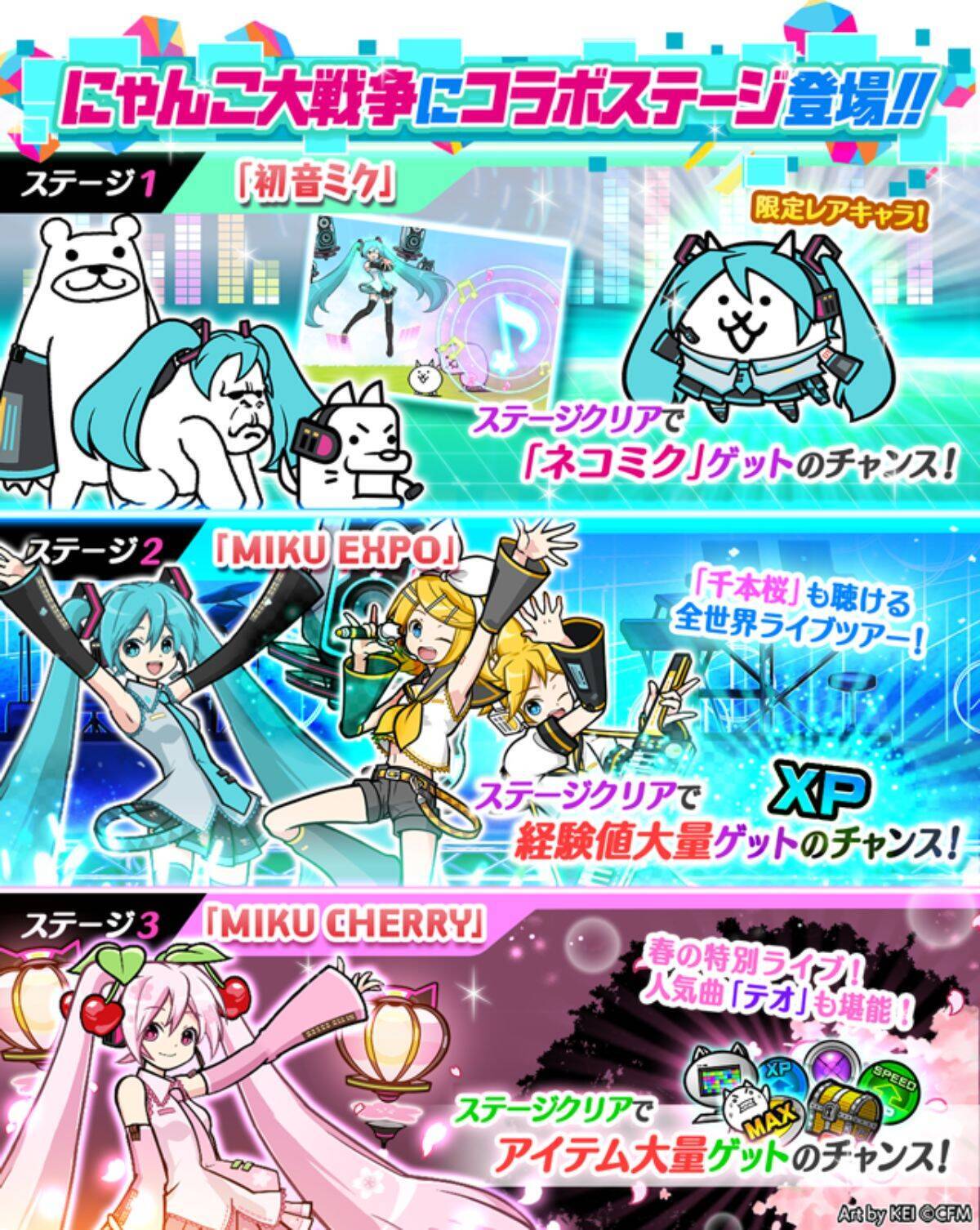 初音ミク にゃんこ大戦争 の期間限定コラボイベントが開催 ルカとmeikoも参戦 年8月7日 エキサイトニュース